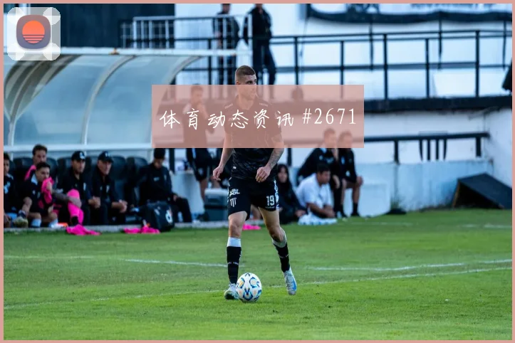 天津津门虎先丢后追巴尔加斯新援首球火药味足