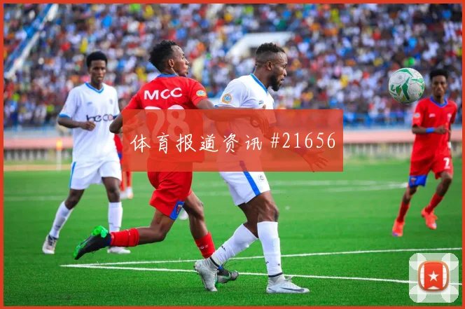 6月17日刚果金葡萄牙赛前赔率提醒