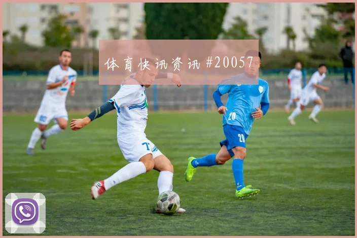 墨西哥对阵南非奥乔亚的快速手抛球发动能否帮助球队快速推进