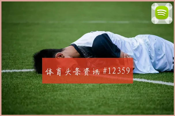 6月24日瑞士加拿大赛前首发看点